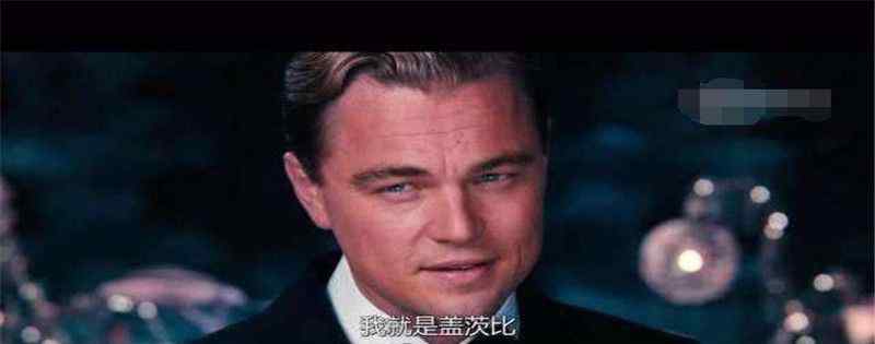 了不起的盖茨比台词