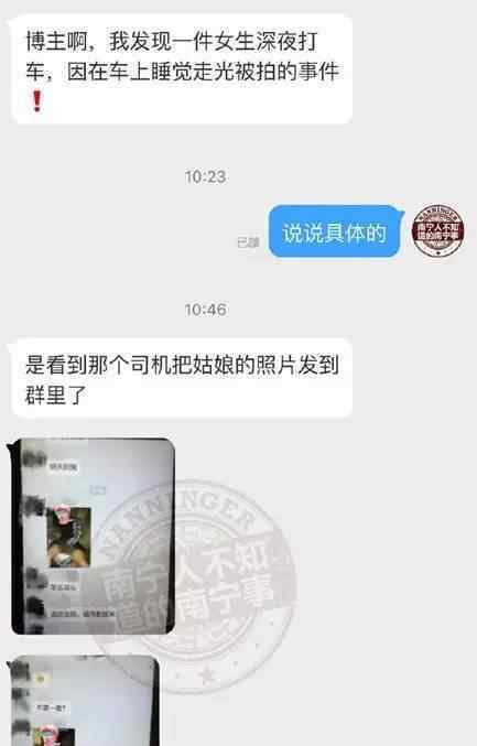 网约车偷拍女乘客 女乘客走光照片出现在滴滴司机群