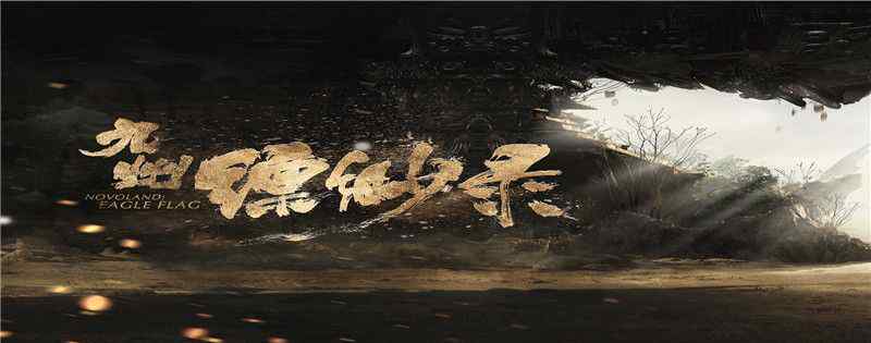九州缥缈录内容介绍