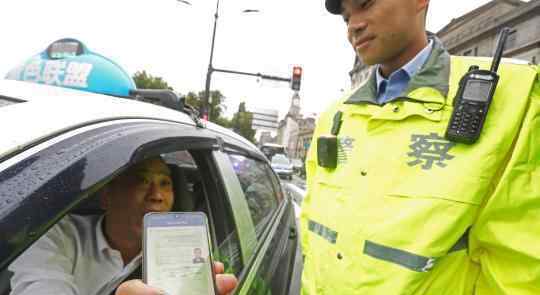 上海启用电子驾照 登上网络热搜了！
