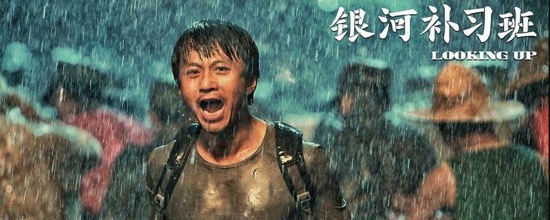 银河补习班票房多少