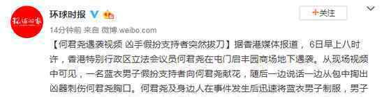 何君尧遇袭视频曝光 究竟发生了什么?