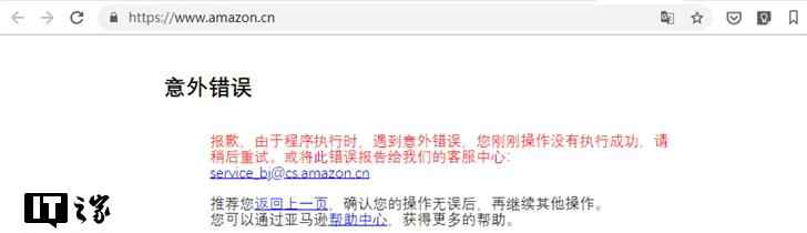 亚马逊官方网站 亚马逊中国官网挂了？官方回应