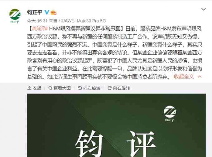 H&M碰瓷新疆棉花 解放军报“钧评”：极其愚蠢