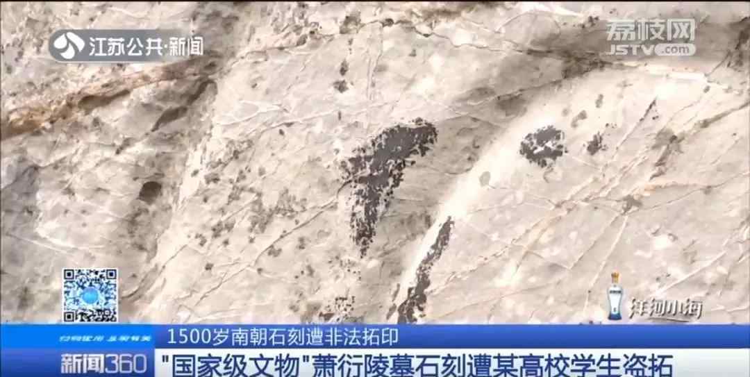南朝石刻遭拓印 还原事发经过及背后原因！