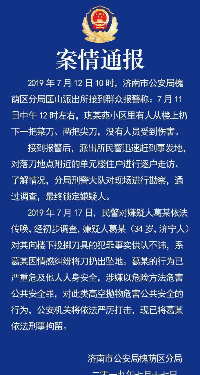 高楼坠刀嫌疑人 还原事发经过及背后真相！