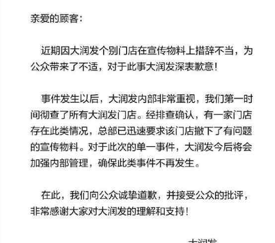 大润发就女装尺码建议表致歉 还原事发经过及背后真相！