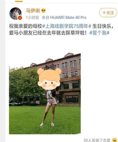 马伊琍晒照为母校庆生 12岁女儿腿长惊人
