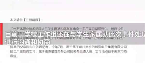 兰州2名大学生南京实习期间死亡 自杀原因令人震惊