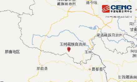 实时：15时14分青海玉树杂多县发生6.2级地震 暂无伤亡报告