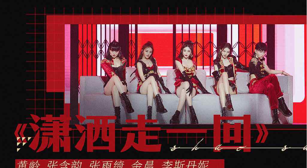 乘风破浪的姐姐总决赛公演曲目 过程真相详细揭秘！