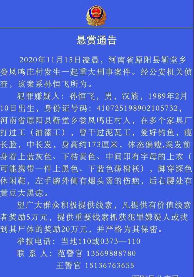 杀6人嫌犯仍在逃 警方悬赏20万 登上网络热搜了！