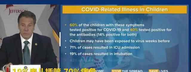 纽约70%染不明综合征儿童进ICU 到底什么情况呢？