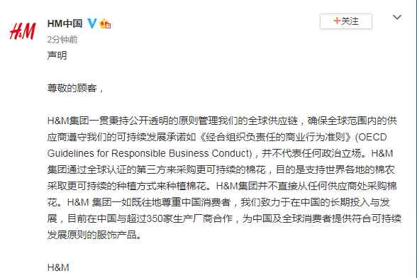 “声明抵制新疆产品”后H&M回应拒不道歉 中国网友更愤怒了！