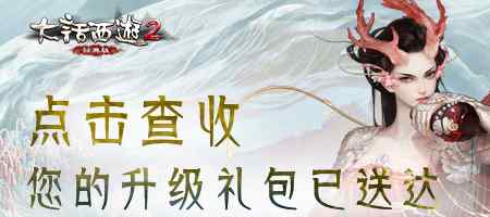 大话2新手序列号 大话西游2新手礼包序列号 大话2新服礼包领取