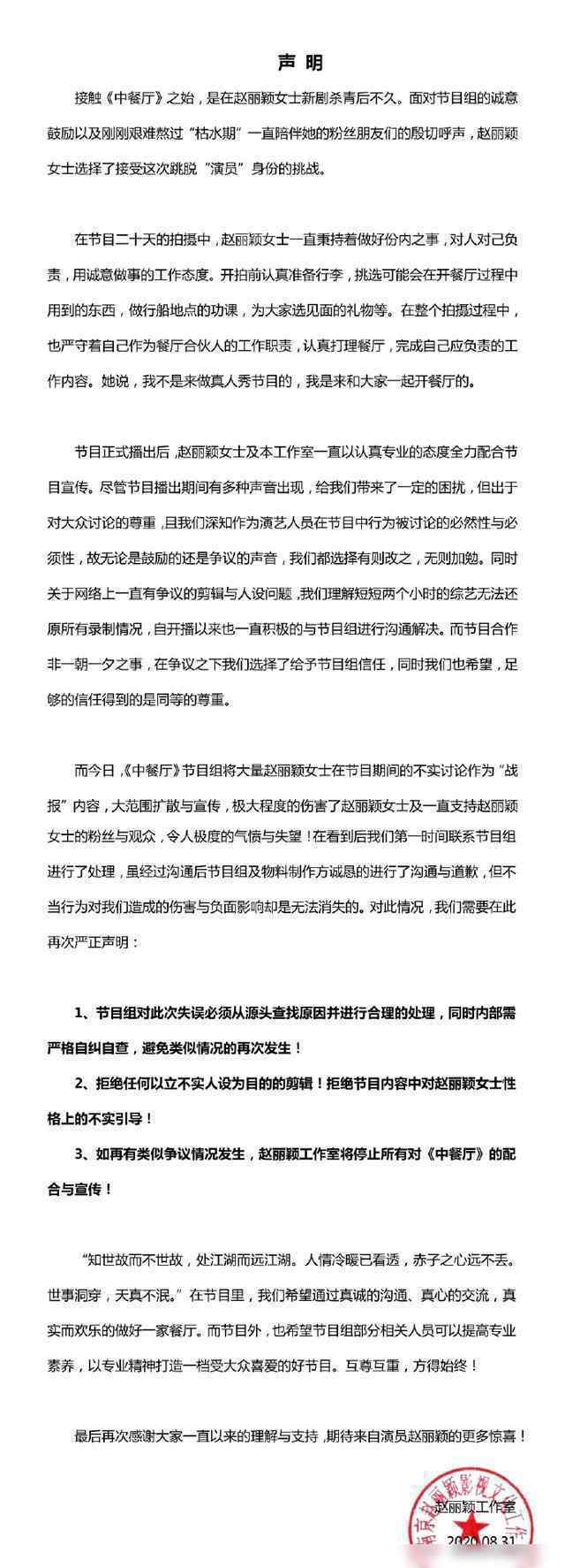 中餐厅向赵丽颖道歉 事件详情始末介绍！