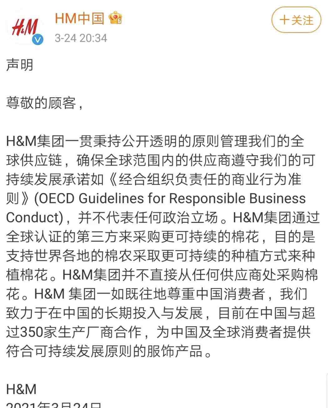 H&M商品下架 连地图都搜不到了！