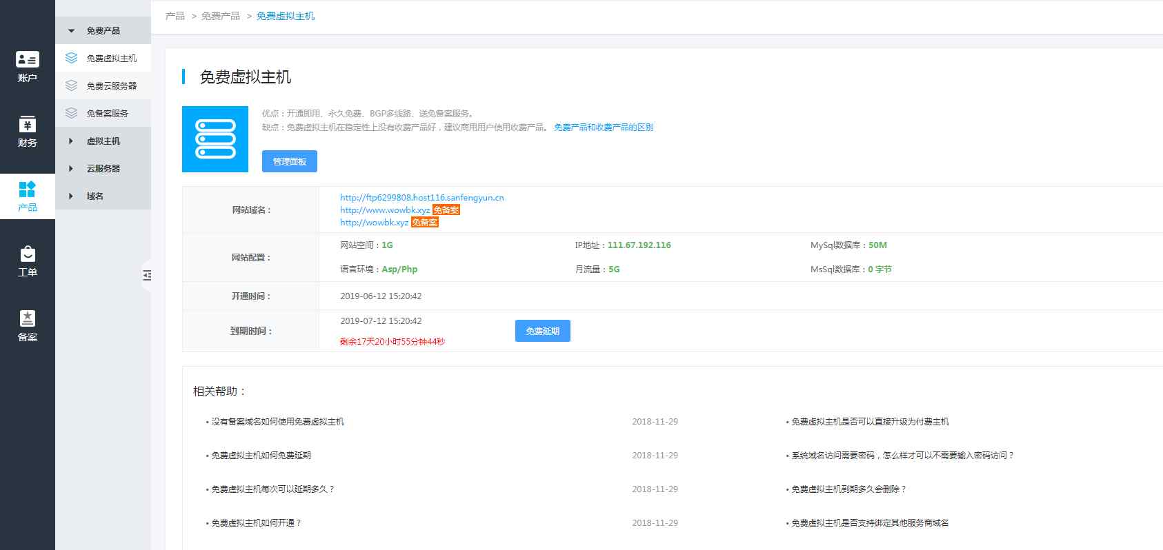 免费云服务器 三丰云免费服务器