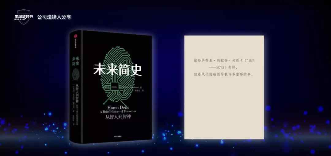 豳 小米首席法务官孙豳：寻找法律人商业贡献的原力