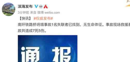 天津铁路桥坍塌共造成7死5伤 具体事故原因是什么？