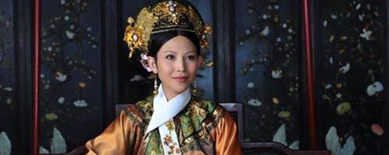 甄嬛传皇后的历史原型