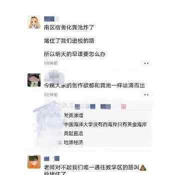 中国海洋大学化粪池炸了 网友：请为清洁阿姨加工资