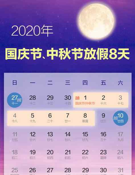 [新]2020年国庆节中秋节放假安排出炉!国庆中秋同一天怎么放假?
