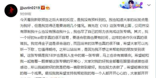 黄明昊回应新歌海报争议 粉丝却在评论区要退钱