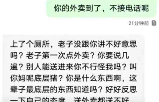 遭大学生辱骂外卖小哥发声 素质高下立见