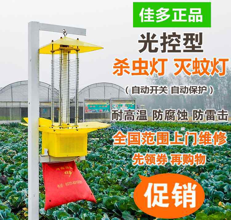 黑光灯诱捕法佳多智能虫情测报灯与黑光灯诱虫效果比较试验