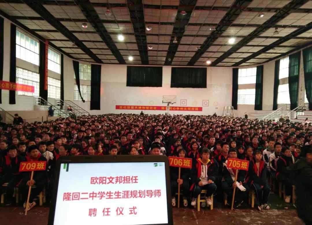 湖南省隆回县第二中学 欧阳文邦受聘担任隆回二中学生生涯规划导师
