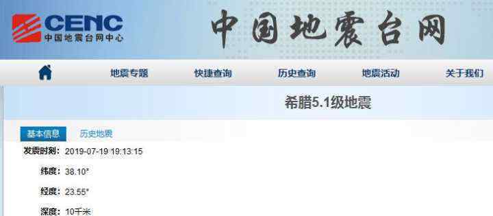 雅典5.1级地震 事情的详情始末是怎么样了！