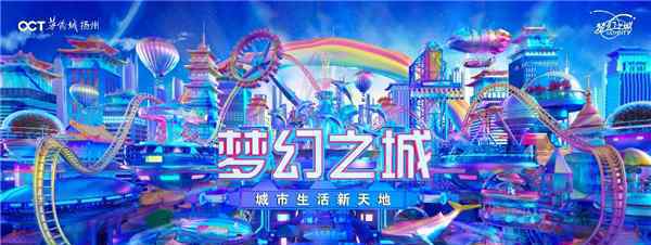 @全体扬州人：2021该很好，梦幻之城耀世而来