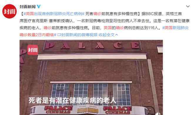 英国确诊人数翻倍 具体是啥情况?