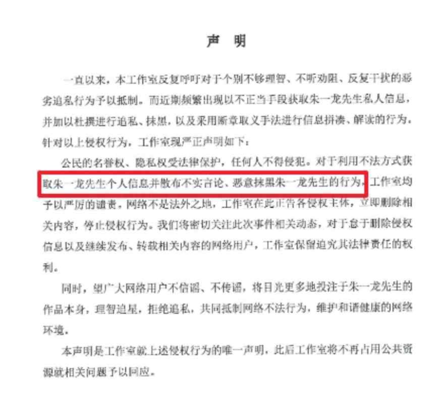 朱一龙工作室声明否认隐婚生子 网友：不想看他们道歉想看他们坐牢