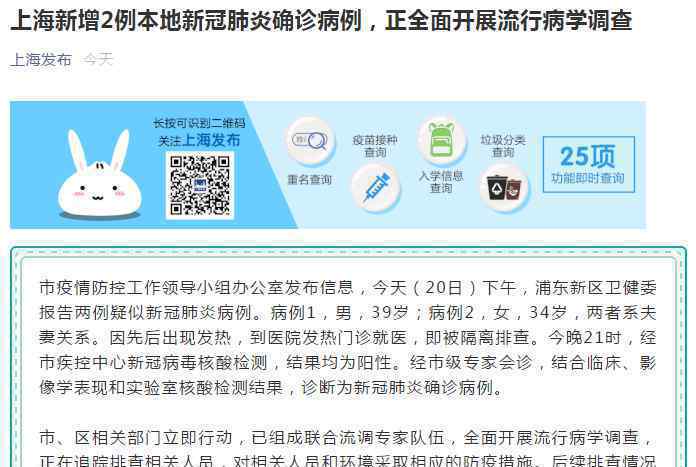上海夫妻确诊:女方系医护人员 行为轨迹曝光 正全面开展排查相关人员