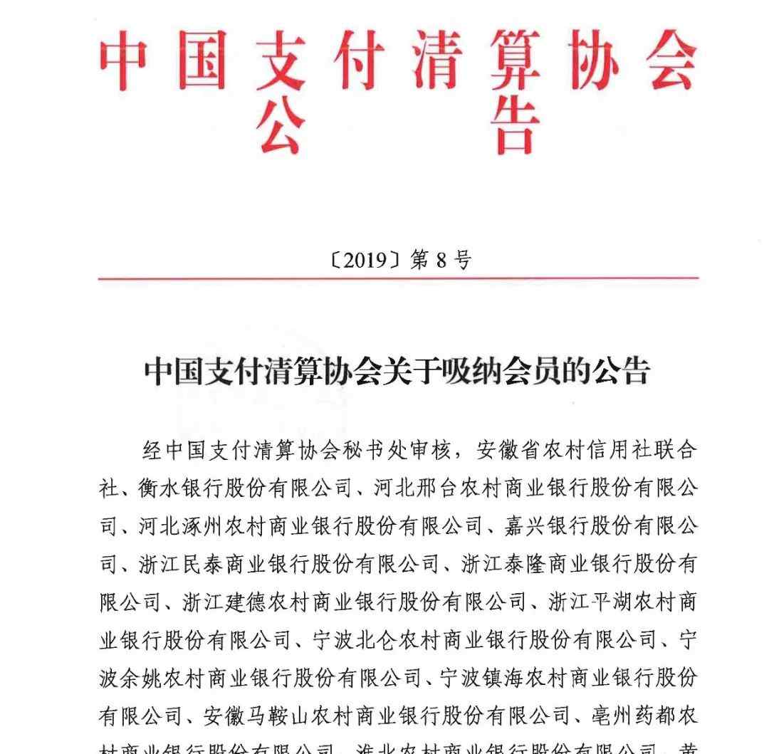 中国支付清算协会 官宣！腾讯云等22家机构成为中国支付清算协会会员单位