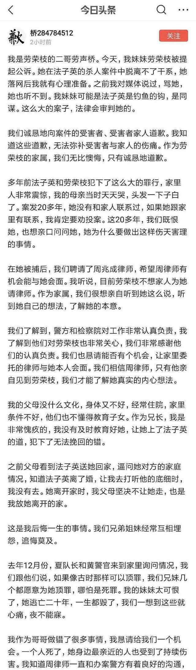 劳荣枝二哥回应道歉声明 说了什么？