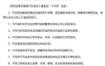 教育部：导师不得违规随意拖延研究生毕业 有矛盾可变更博士生导师