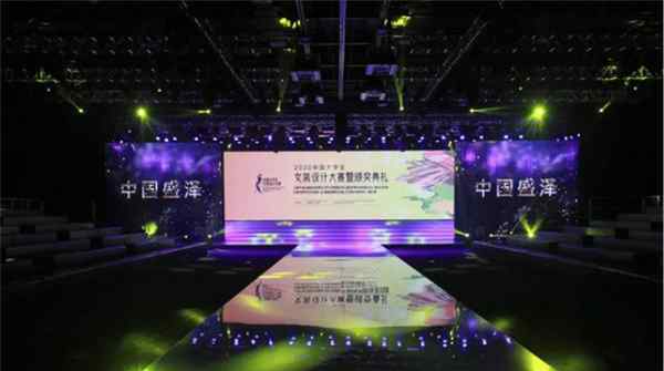 2020中国大学生女装设计大赛暨颁奖典礼圆满落幕