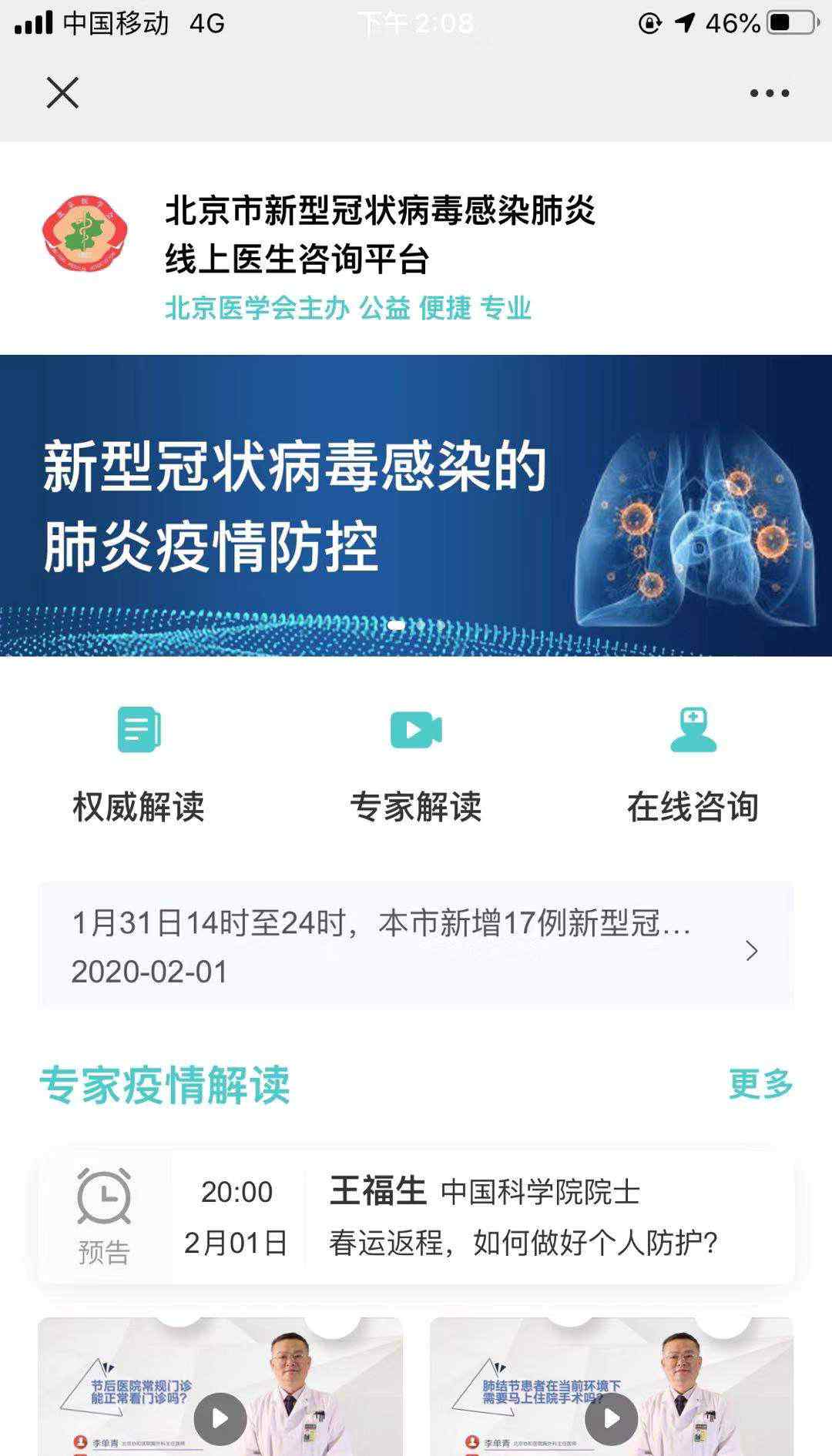 免费医生在线咨询 北京新型肺炎线上医生咨询平台开通 24小时在线免费答疑