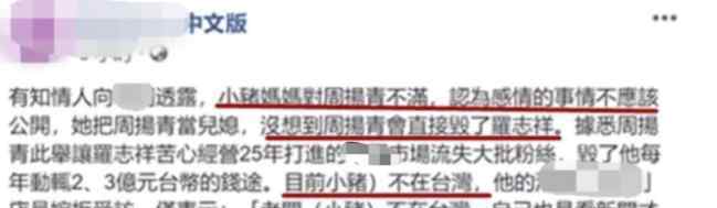 罗志祥妈妈说周扬青想毁掉儿子 真相到底是怎样的？