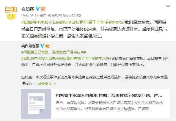 自如回应将中水接入自来水 具体的赔偿措施是什么？