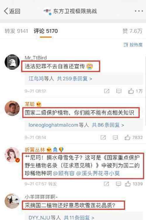 刘宇宁摘雪莲花引争议 是无知还是恶意欺骗观众