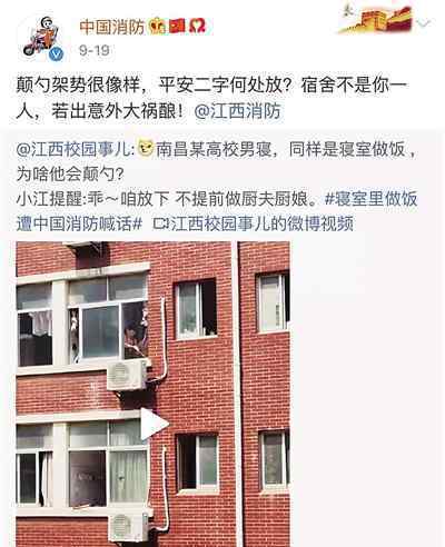 大学生寝室生火做饭消防顺网线上门 没收做饭工具