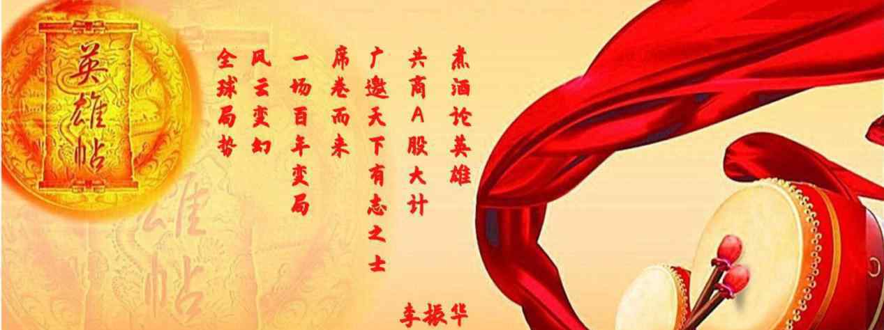 罕见！A股股市先行者李振华即将复出为股民护航！