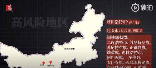 内蒙古57个旗县鼠疫风险地图公布 附详细名单