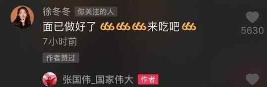 张国伟和徐冬冬互动频繁显暧昧 大胸女神花落跳高名将？