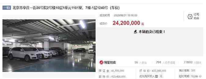 甘薇北京房产成交价2420万元 甘薇怎么还的12亿现状如何