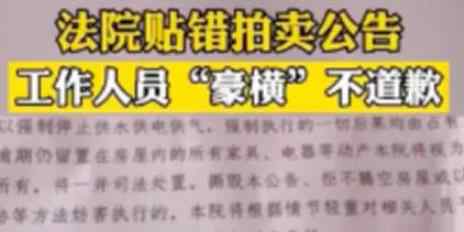连云港法院就贴错执行公告道歉 具体是因为什么事情
